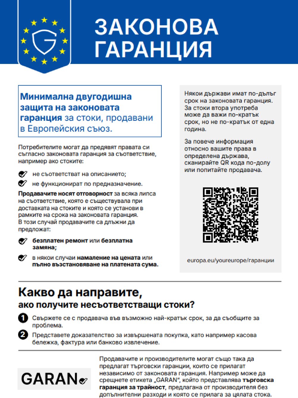 Законова гаранция за стоките